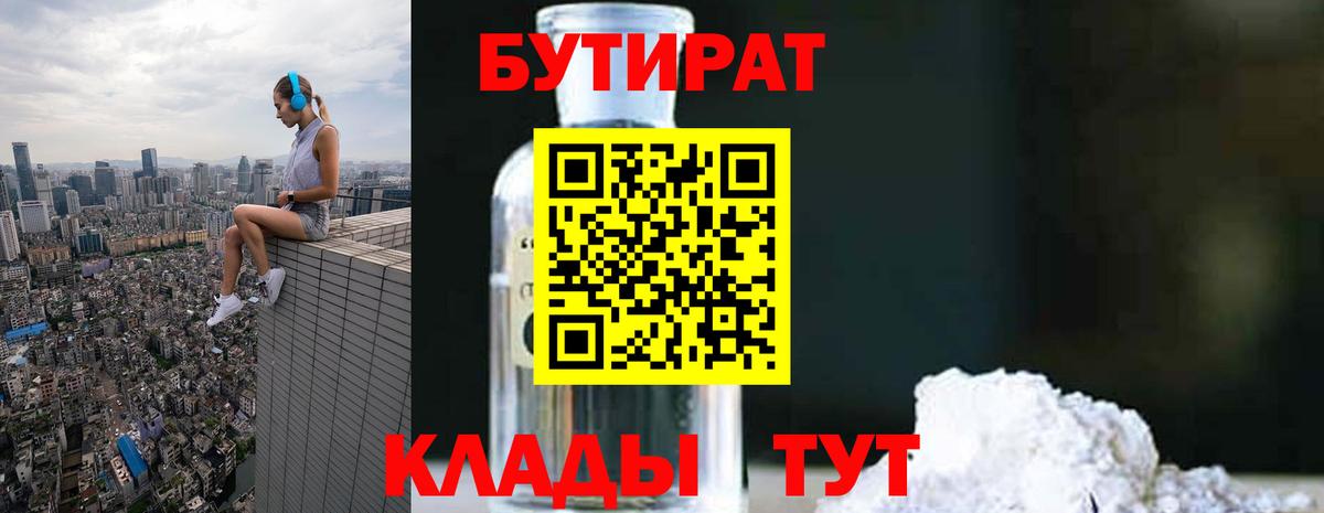 Бутират BDO Магадан