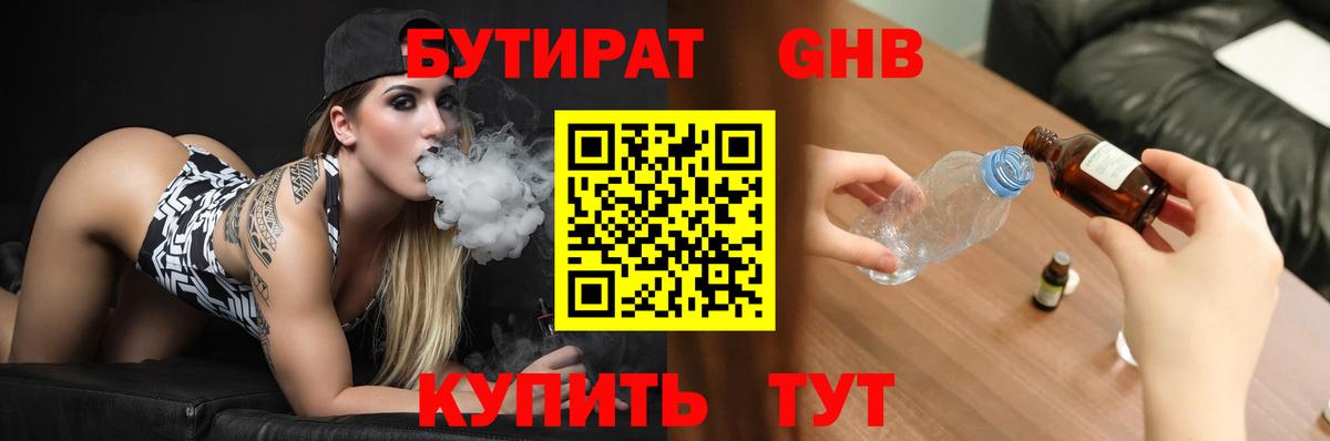 БУТИРАТ вода  Бутират  Магадан 