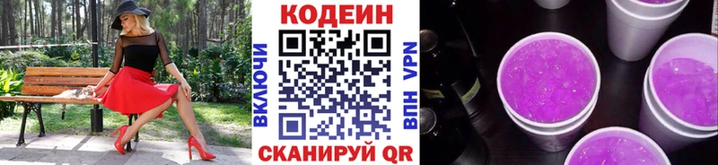 Codein напиток Lean (лин) Магадан