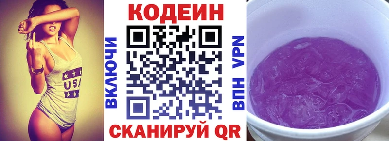 Codein напиток Lean (лин)  Магадан 
