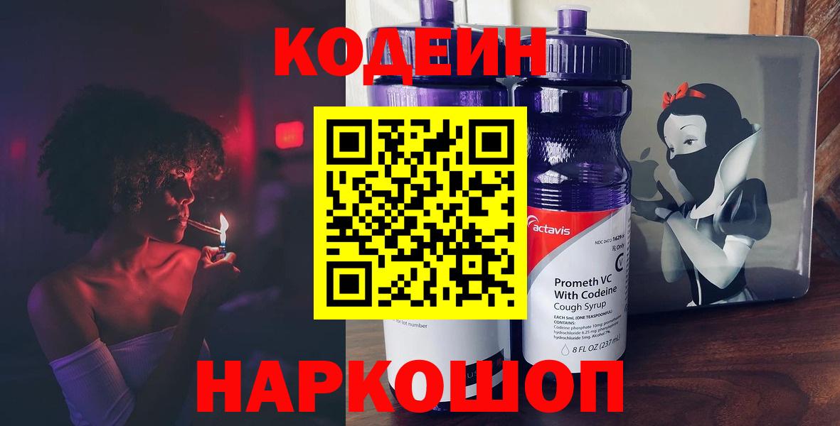 Кодеиновый сироп Lean Purple Drank  Магадан  Кодеин напиток Lean (лин) 