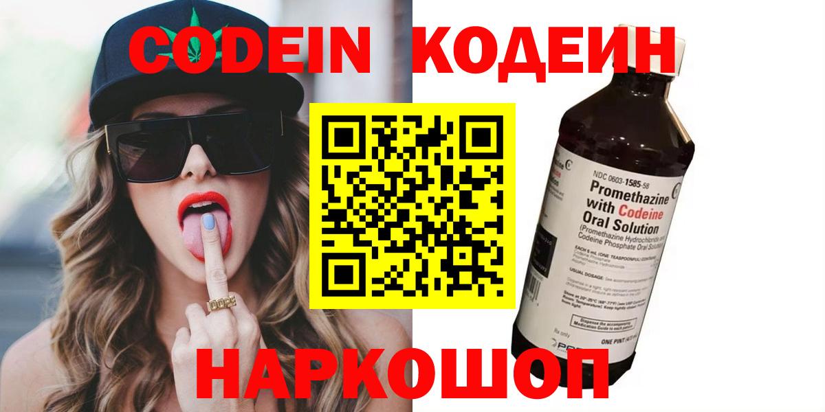 Магадан  Кодеиновый сироп Lean Purple Drank  Вход с VPN 