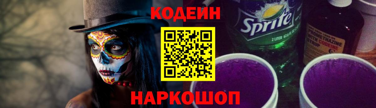 Кодеин напиток Lean (лин) Магадан