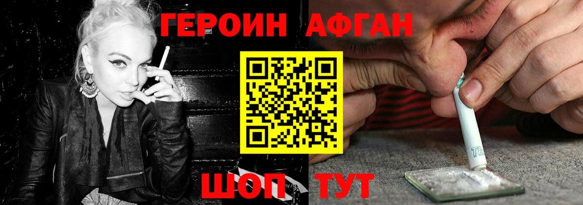 ГЕРОИН Heroin Магадан