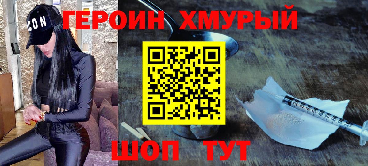 ГЕРОИН афганец Магадан