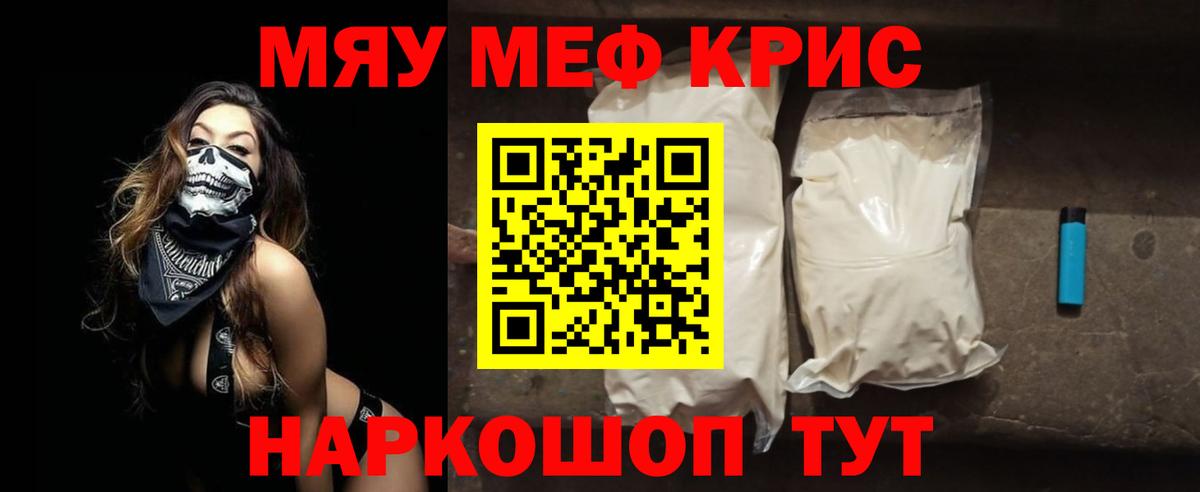 Магадан  Мефедрон мука  Вход с VPN  МЯУ-МЯУ  Меф мяу мяу 