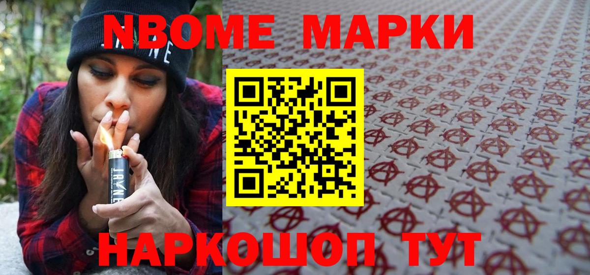 Наркотические марки 1,8мг  Магадан 